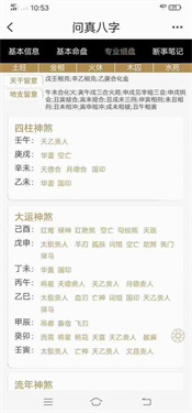 问真八字排盘手机版
