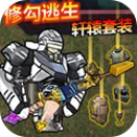 修狗地铁逃离计划安卓版