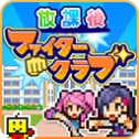 放学别走安卓版