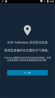 YoWindow实景天气