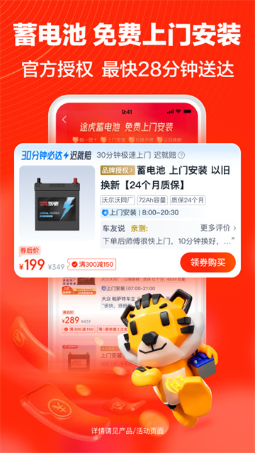 途虎养车最新版