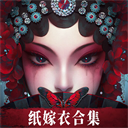 无间梦境来生戏app下载