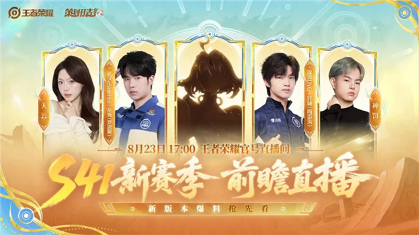S41赛季新英雄即将揭晓哪吒2联动也要来了
