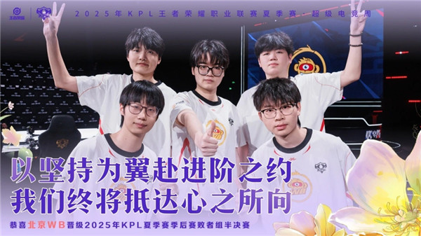 WB4比1大胜LGD晋级败者组半决赛与狼队争夺决赛名额