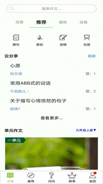 作文帮App下载免费