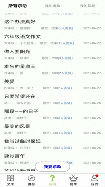 作文帮App下载免费