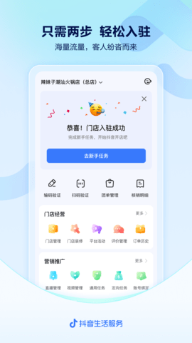抖音来客app下载安装最新版