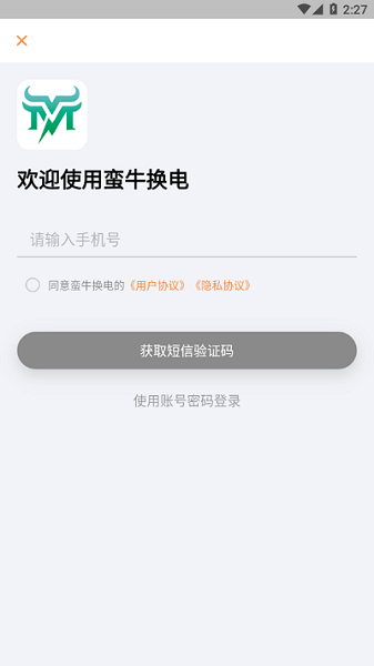 蛮牛换电 第2张图