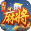红心无锡麻将手机版