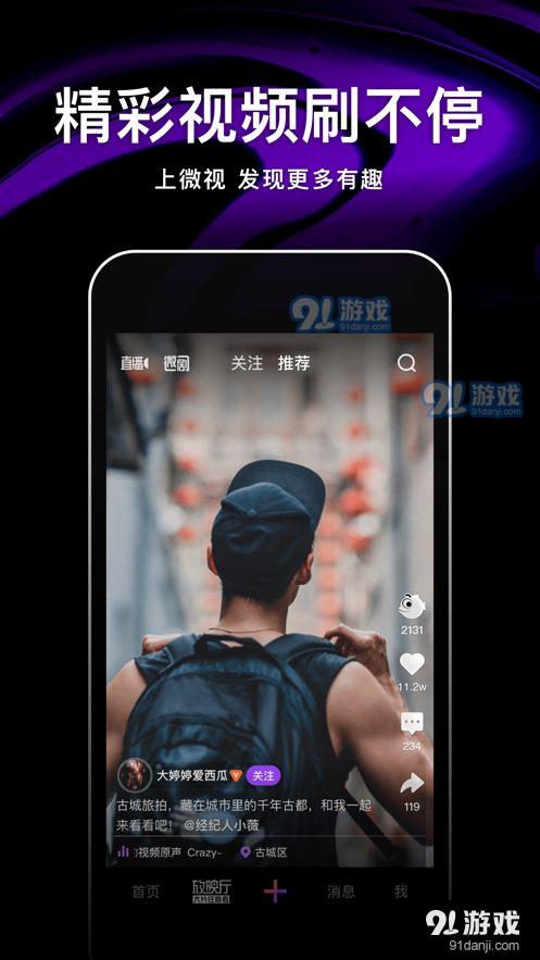 腾讯微视202291下载