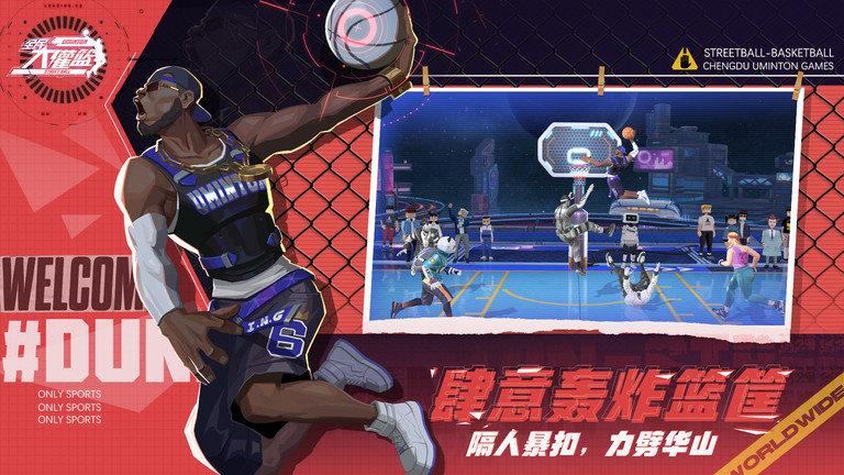 全民大灌篮试玩版下载