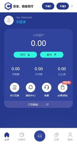 C币钱包最新版
