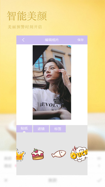 美颜修图相机免费版