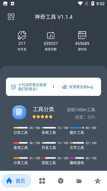 神奇工具箱下载最新版