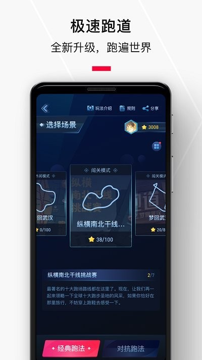 悦跑圈app正版下载