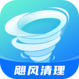 飓风清理安卓版