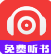听书有声
